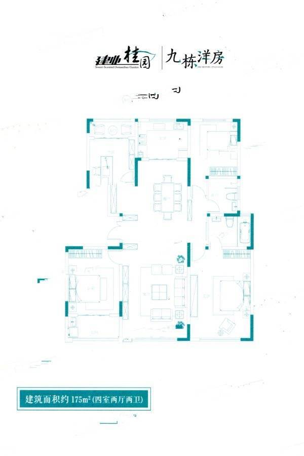 建业桂园3室2厅2卫175㎡户型图