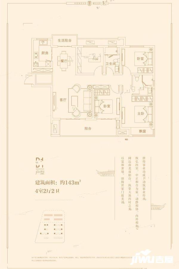 建业旭辉尊府4室2厅2卫143㎡户型图