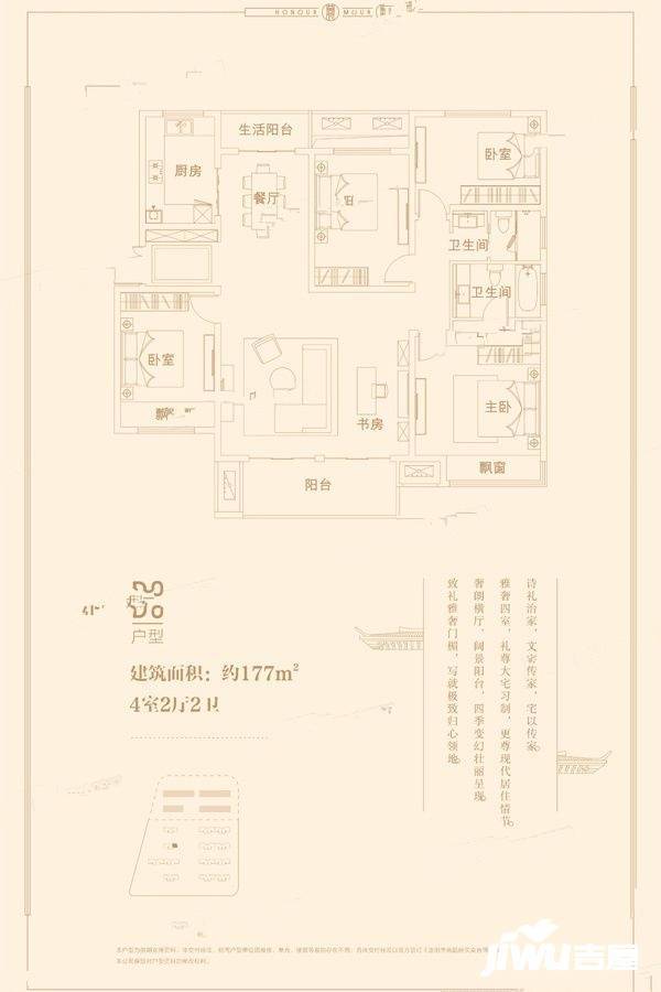 建业旭辉尊府4室2厅2卫177㎡户型图