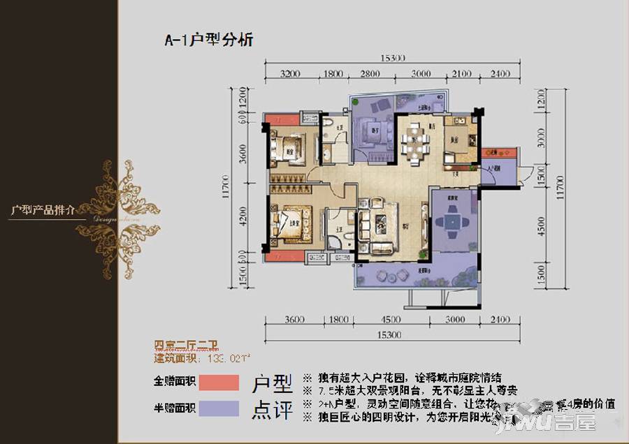 五洲锦城4室2厅2卫133㎡户型图