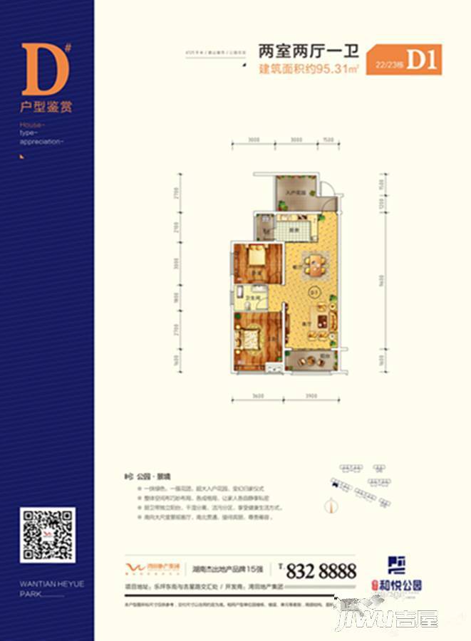 湾田和悦公园2室2厅1卫95.3㎡户型图