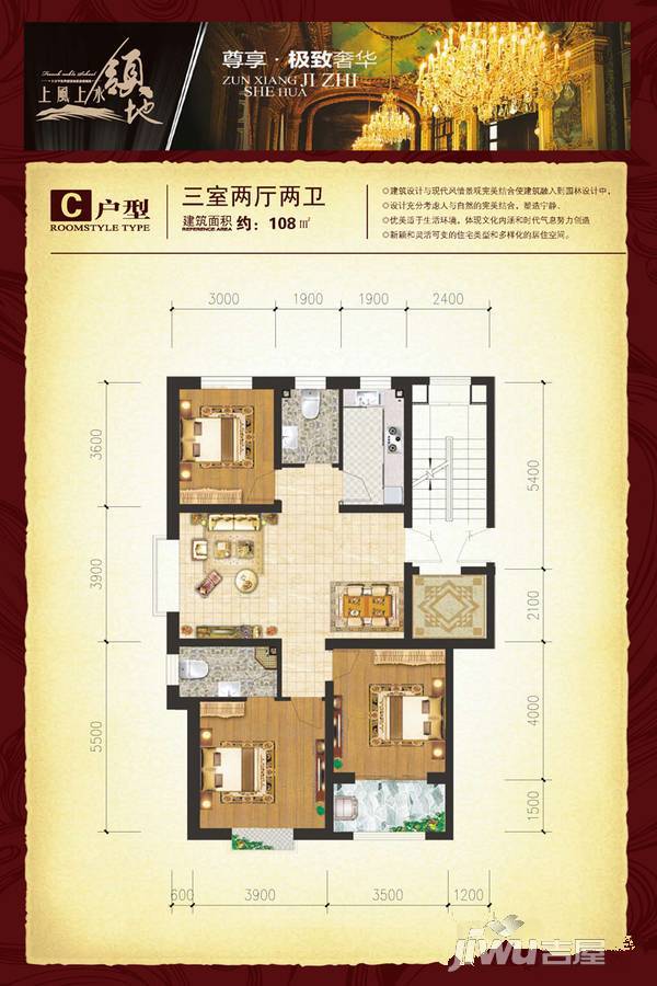 上风上水领地3室2厅2卫108㎡户型图