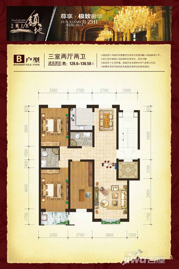 上风上水领地3室2厅2卫128.6㎡户型图