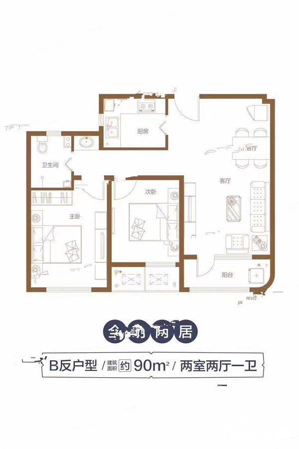 远洋朗越2室2厅1卫90㎡户型图