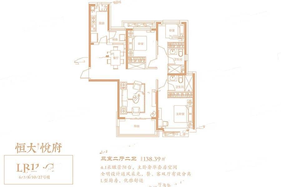 秦皇岛恒大悦府3室2厅2卫138.4㎡户型图