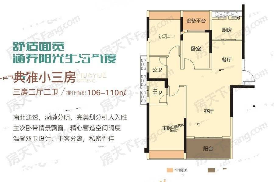 华悦春天3室2厅2卫106㎡户型图