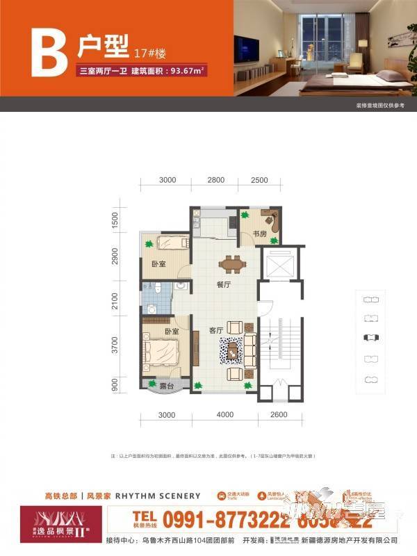 德源逸品枫景3室2厅1卫93.7㎡户型图