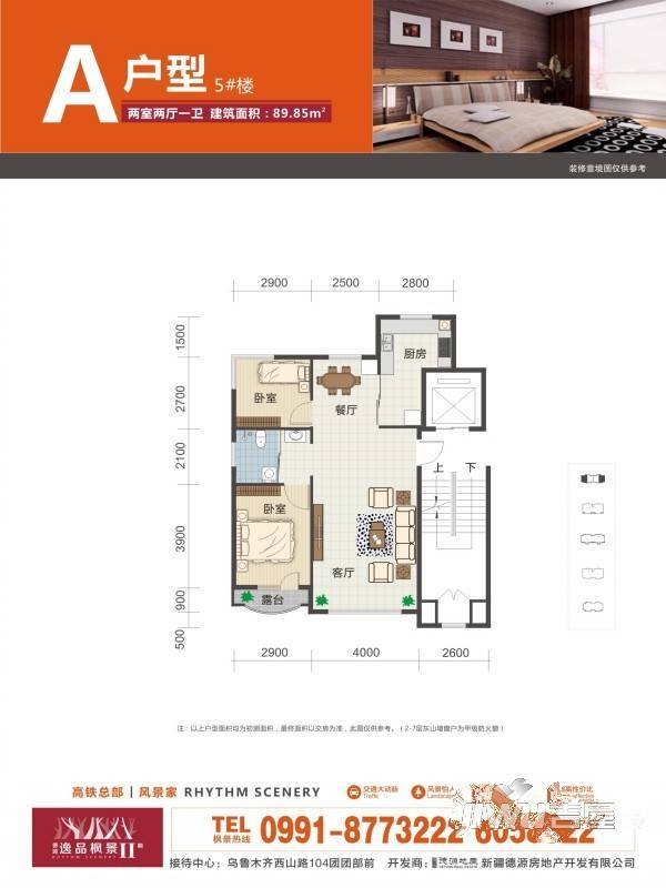 德源逸品枫景2室2厅1卫90㎡户型图