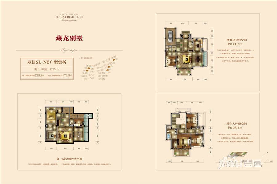 北新华域龙湾4室3厅4卫279.8㎡户型图