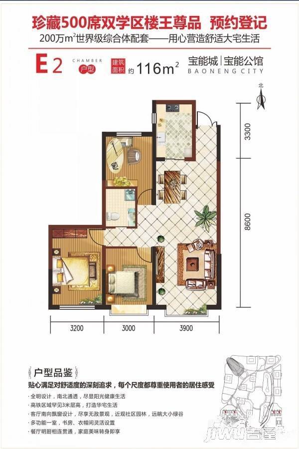 宝能城3室2厅1卫116㎡户型图