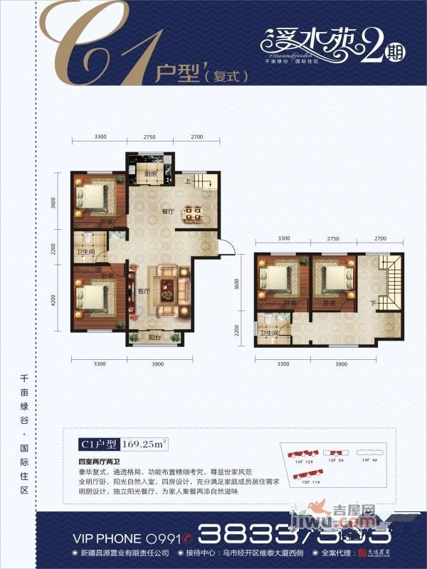 溪水苑4室2厅2卫169.3㎡户型图