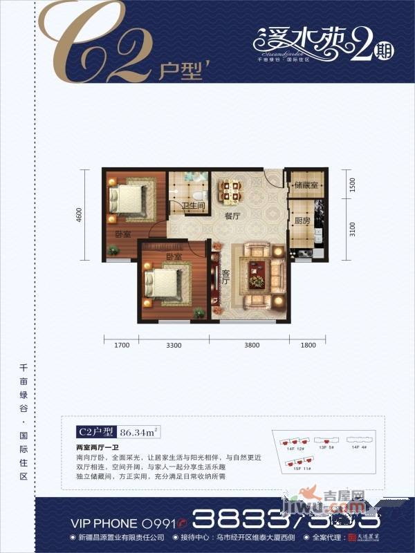 溪水苑2室2厅1卫86.3㎡户型图