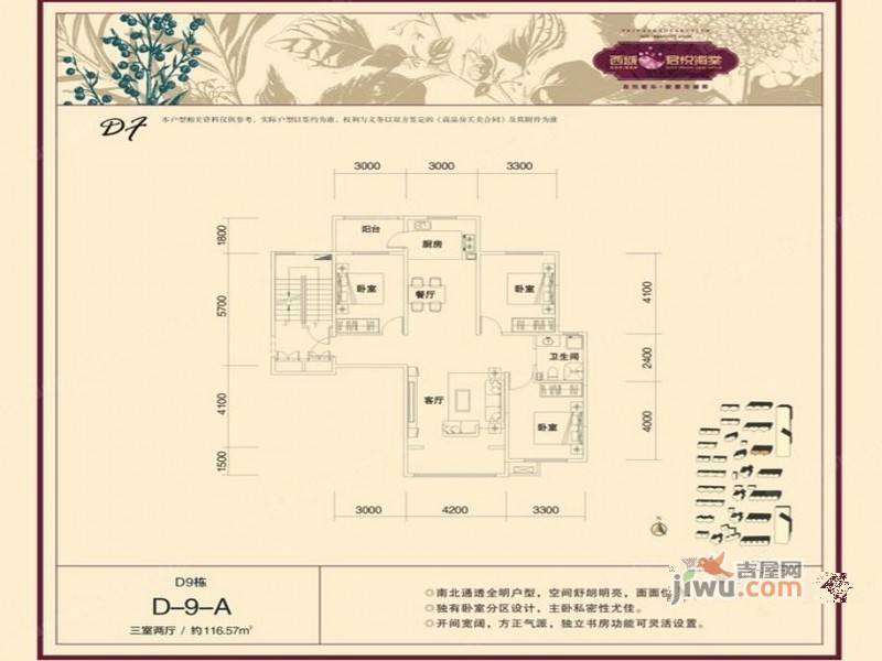 西域君悦海棠3室2厅1卫116.6㎡户型图