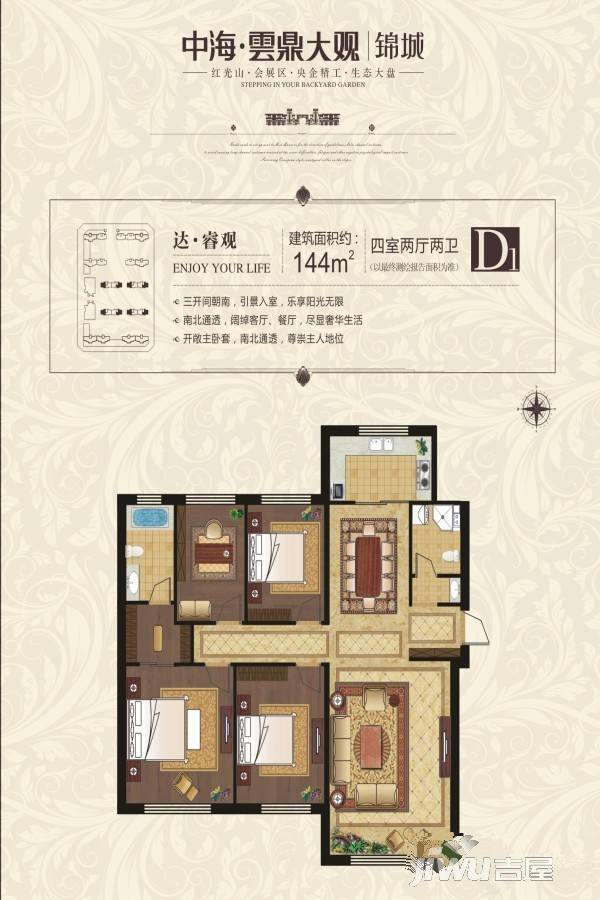 中海雲鼎大观4室2厅2卫144㎡户型图