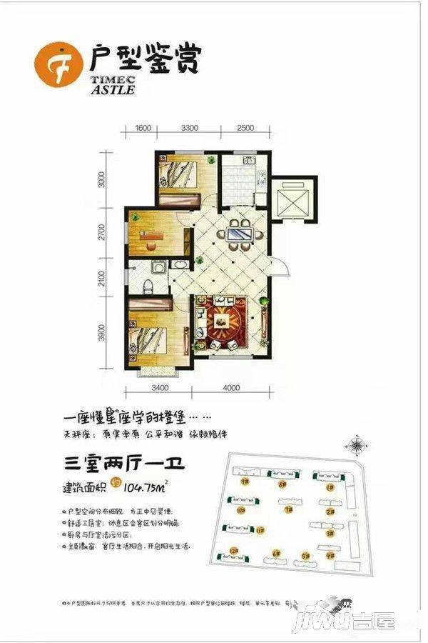 时代橙堡3室2厅1卫104.8㎡户型图