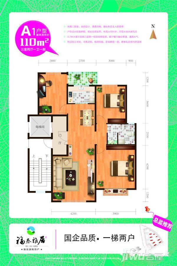 福泰雅居二期3室2厅1卫110㎡户型图