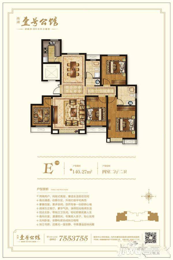 南湖壹号公馆4室2厅2卫140.3㎡户型图