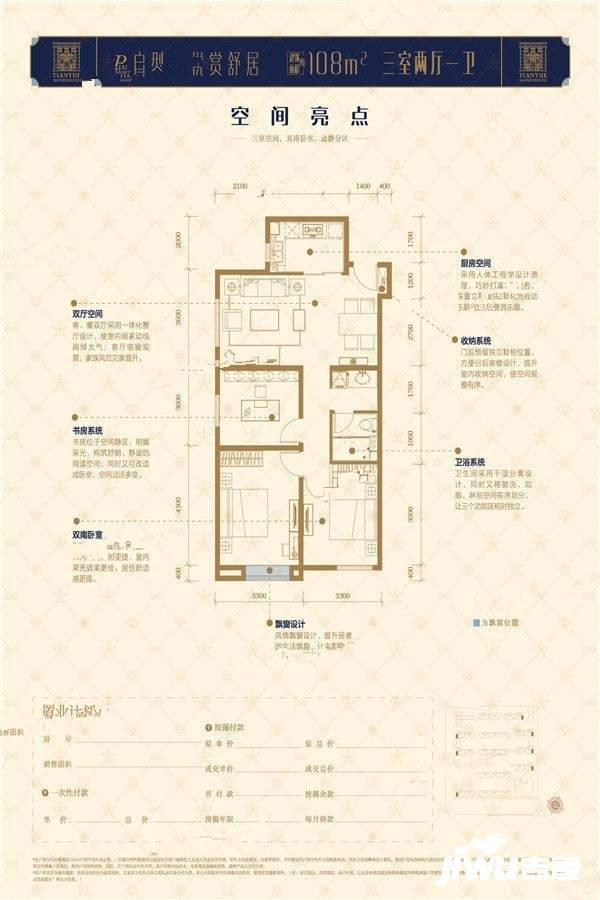 中海天悦府3室2厅1卫108㎡户型图