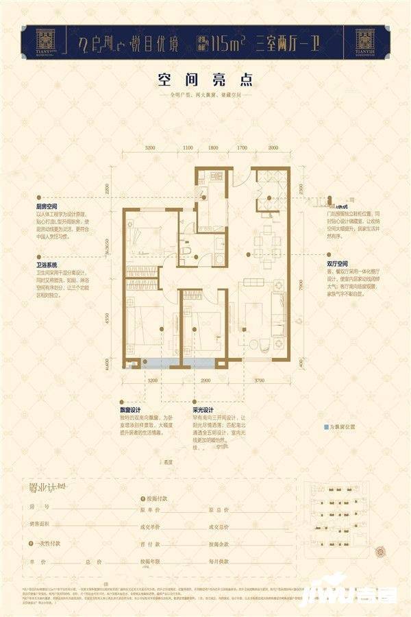 中海天悦府3室2厅1卫115㎡户型图