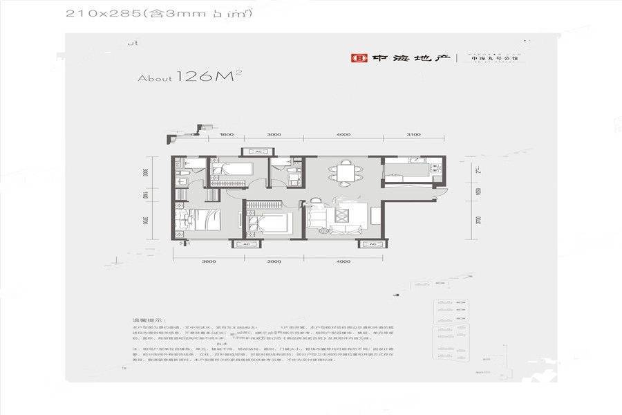 中海九号公馆2室3厅2卫126㎡户型图