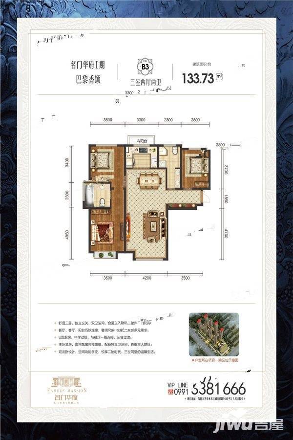 名门华府3室2厅2卫133.7㎡户型图