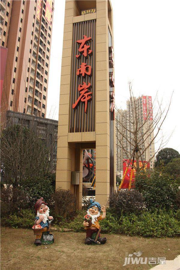 东南岸住宅小区实景图图片