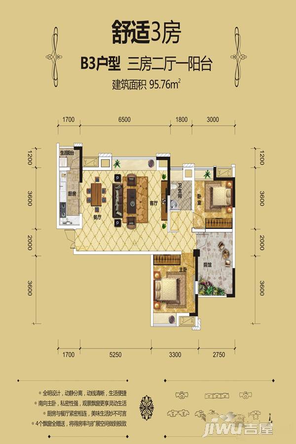 繁荣世家3室2厅1卫95.8㎡户型图