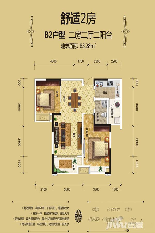 繁荣世家2室2厅1卫83.3㎡户型图