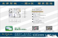 长阳龙津星城2室2厅1卫85㎡户型图