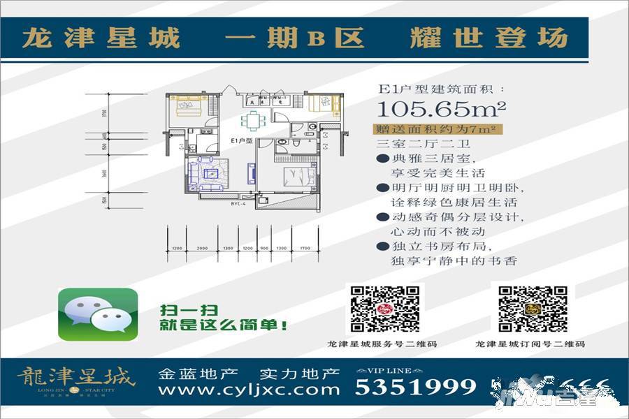 长阳龙津星城3室2厅2卫105.7㎡户型图