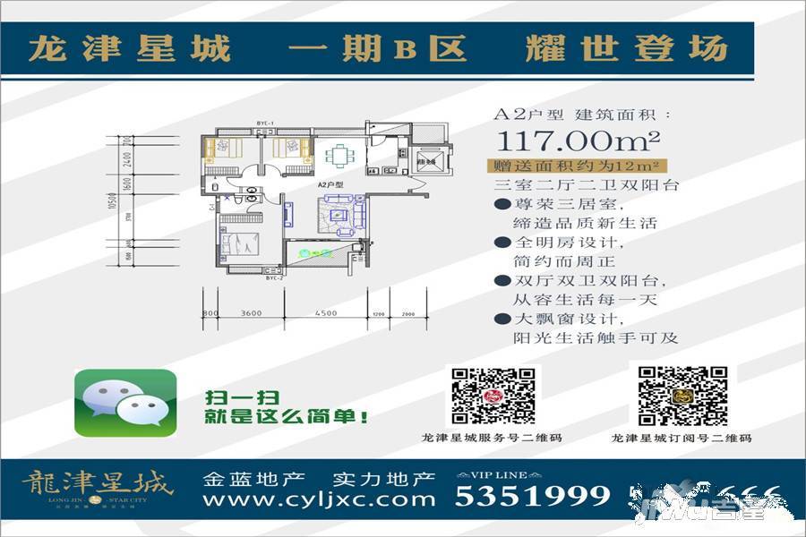 长阳龙津星城3室2厅2卫117㎡户型图