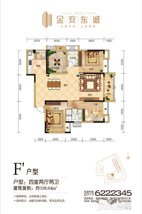 金安东诚4室2厅2卫138.6㎡户型图