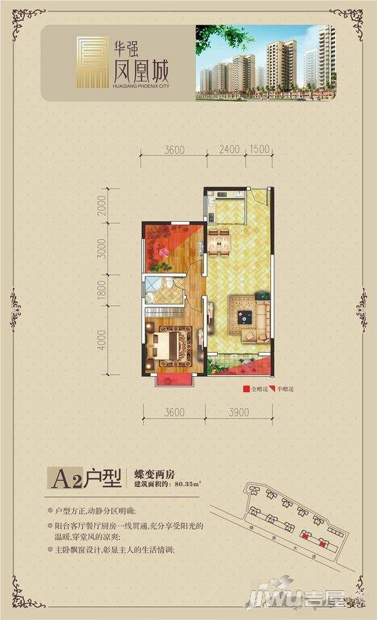 华强凤凰城2室1厅1卫80.3㎡户型图