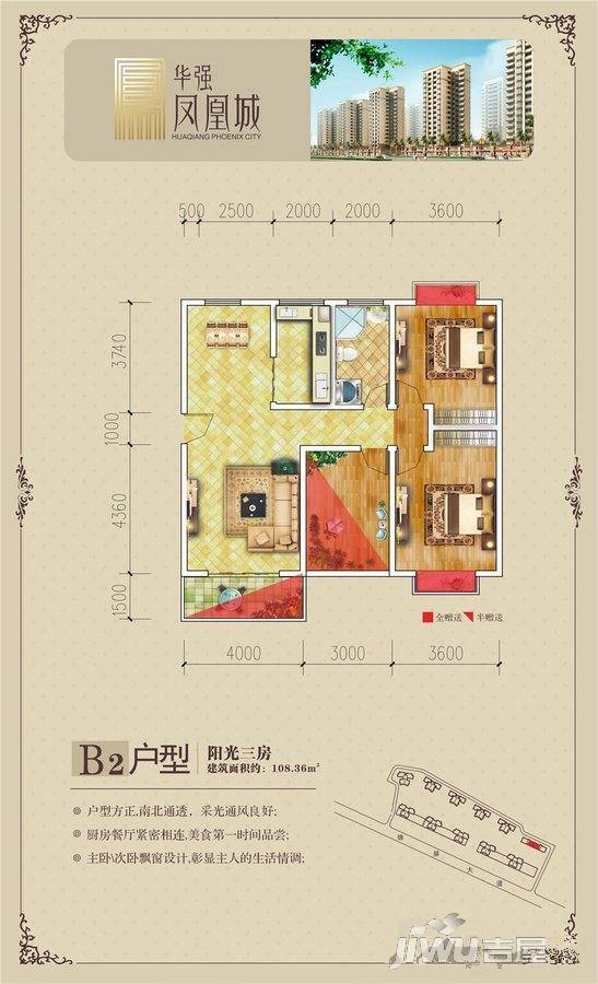 华强凤凰城3室2厅1卫108.4㎡户型图