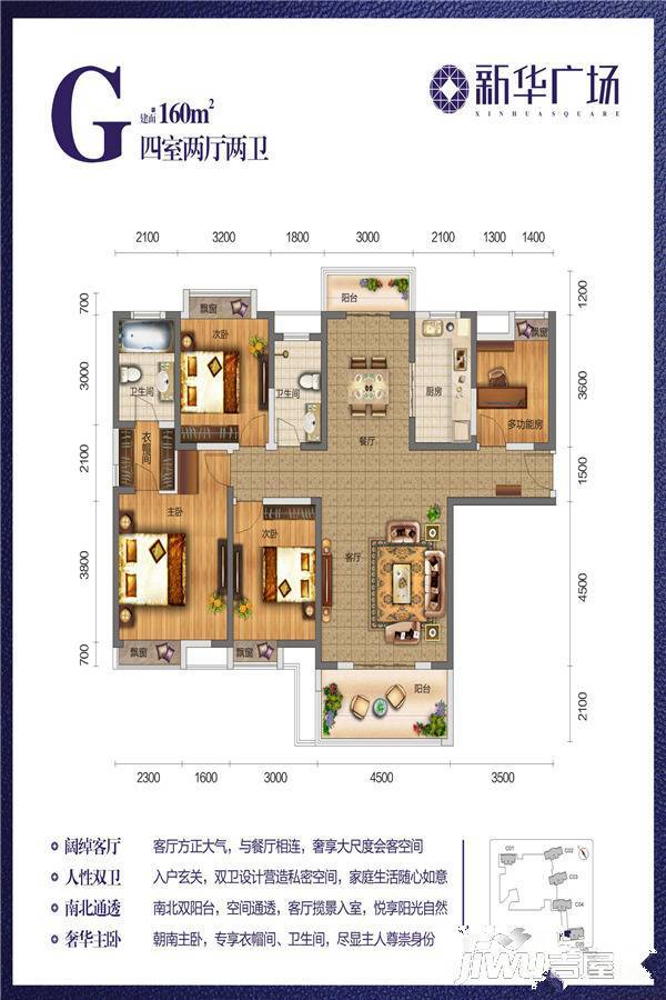 宜昌新華廣場g戶型戶型圖_首付金額_4室2廳2衛_160.0平米 - 吉屋網