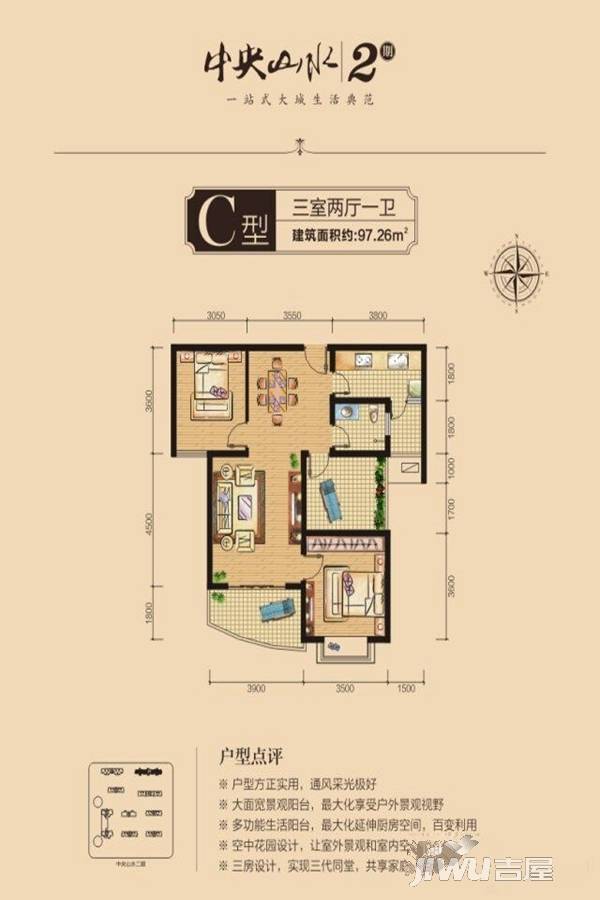 中央山水3室1厅1卫97.3㎡户型图