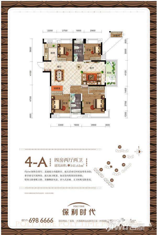 保利时代4室2厅2卫141.6㎡户型图