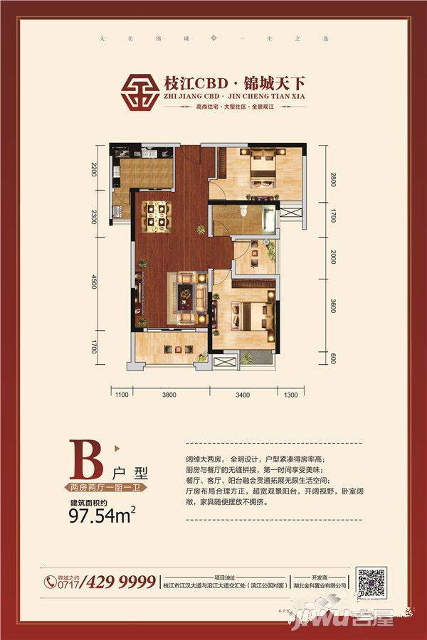 枝江CBD锦城天下2室2厅1卫97.5㎡户型图