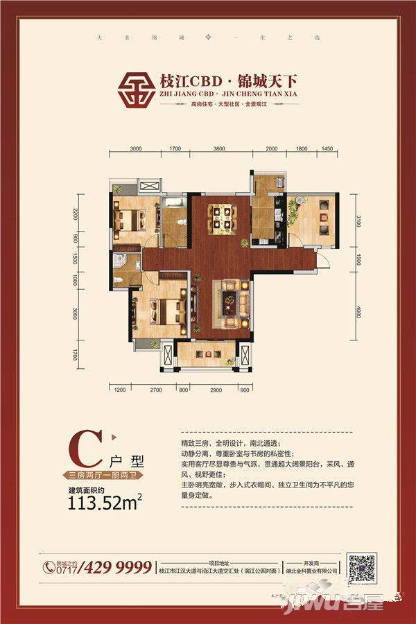 枝江CBD锦城天下3室2厅2卫113.5㎡户型图