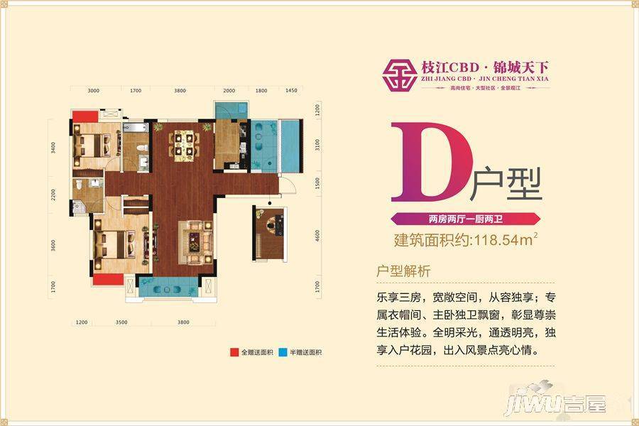 枝江CBD锦城天下2室2厅2卫118.5㎡户型图
