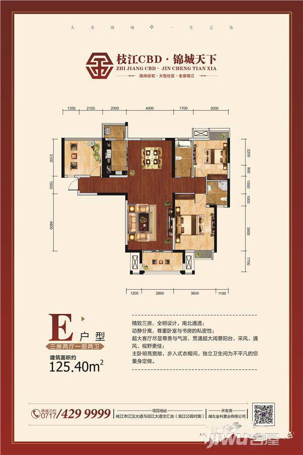 枝江CBD锦城天下3室2厅2卫125.4㎡户型图