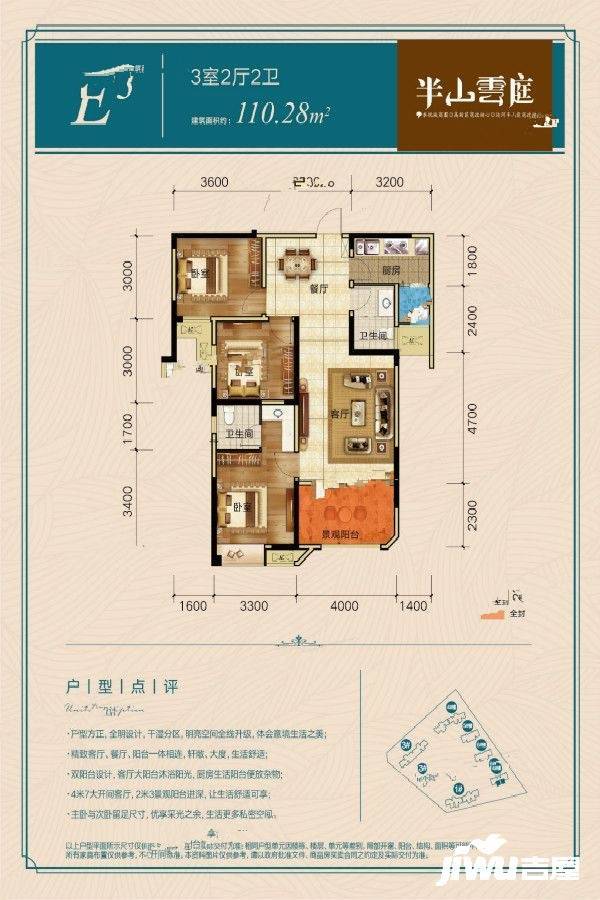 半山雲庭3室2厅2卫110.3㎡户型图