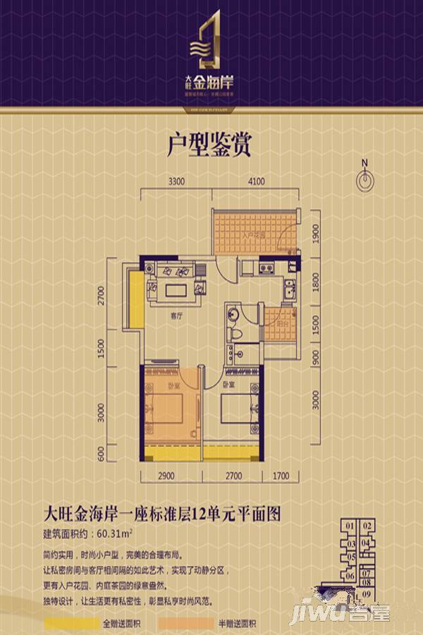 大旺金海岸2室2厅1卫61.9㎡户型图