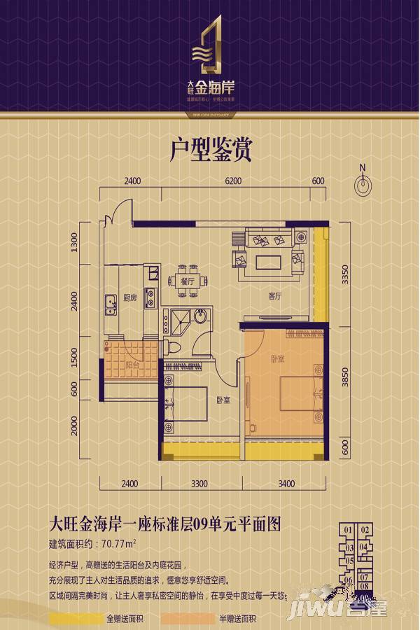 大旺金海岸2室2厅1卫70.8㎡户型图