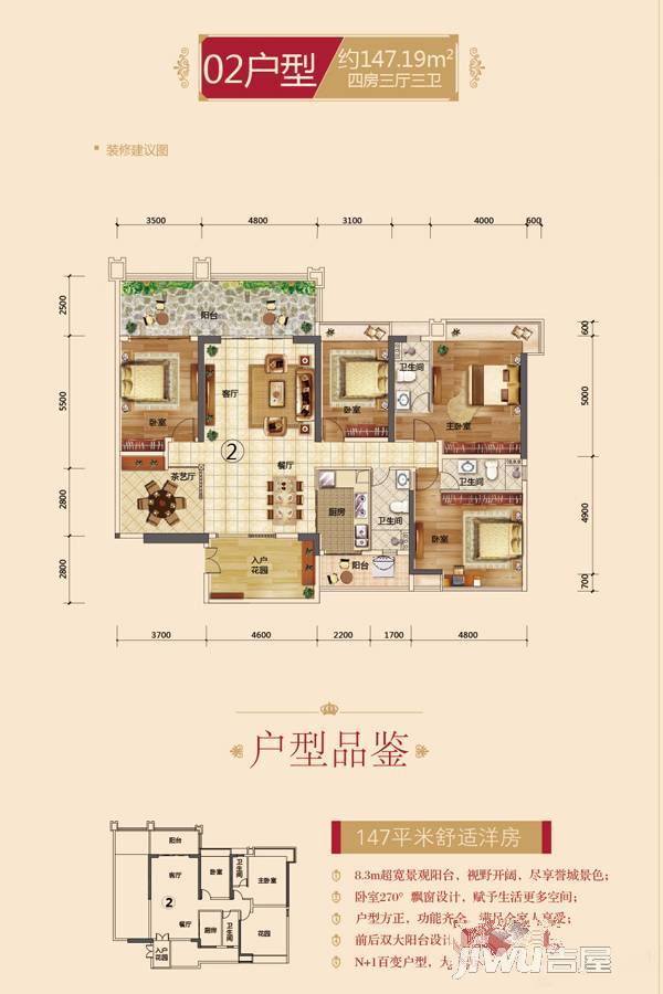 金凯盛誉城4室3厅3卫147.2㎡户型图