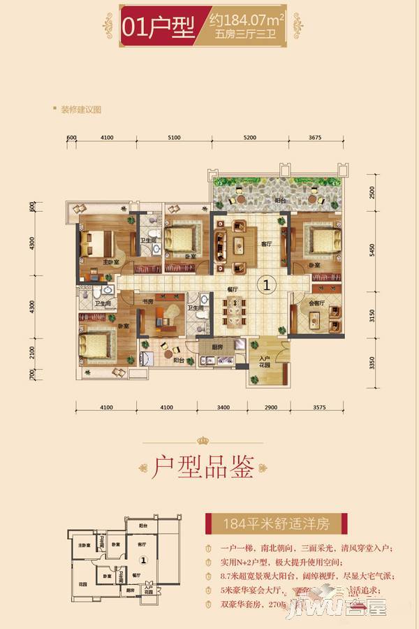 金凯盛誉城5室3厅3卫184.1㎡户型图