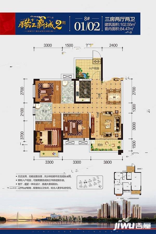 锦江新城3室2厅2卫102.5㎡户型图