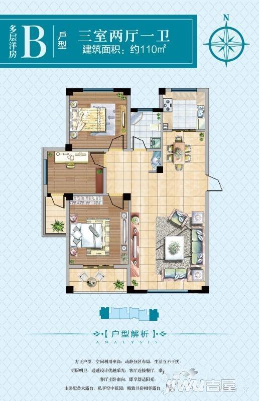 万芳园3室2厅1卫110㎡户型图