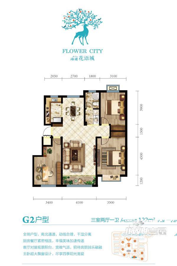 海通花语城3室2厅1卫122㎡户型图