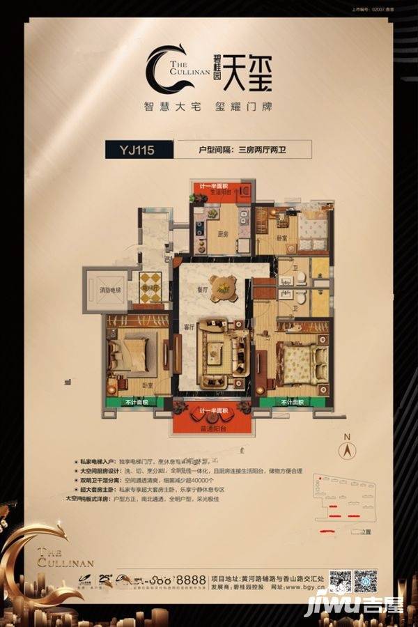 东营碧桂园天玺3室2厅2卫115㎡户型图